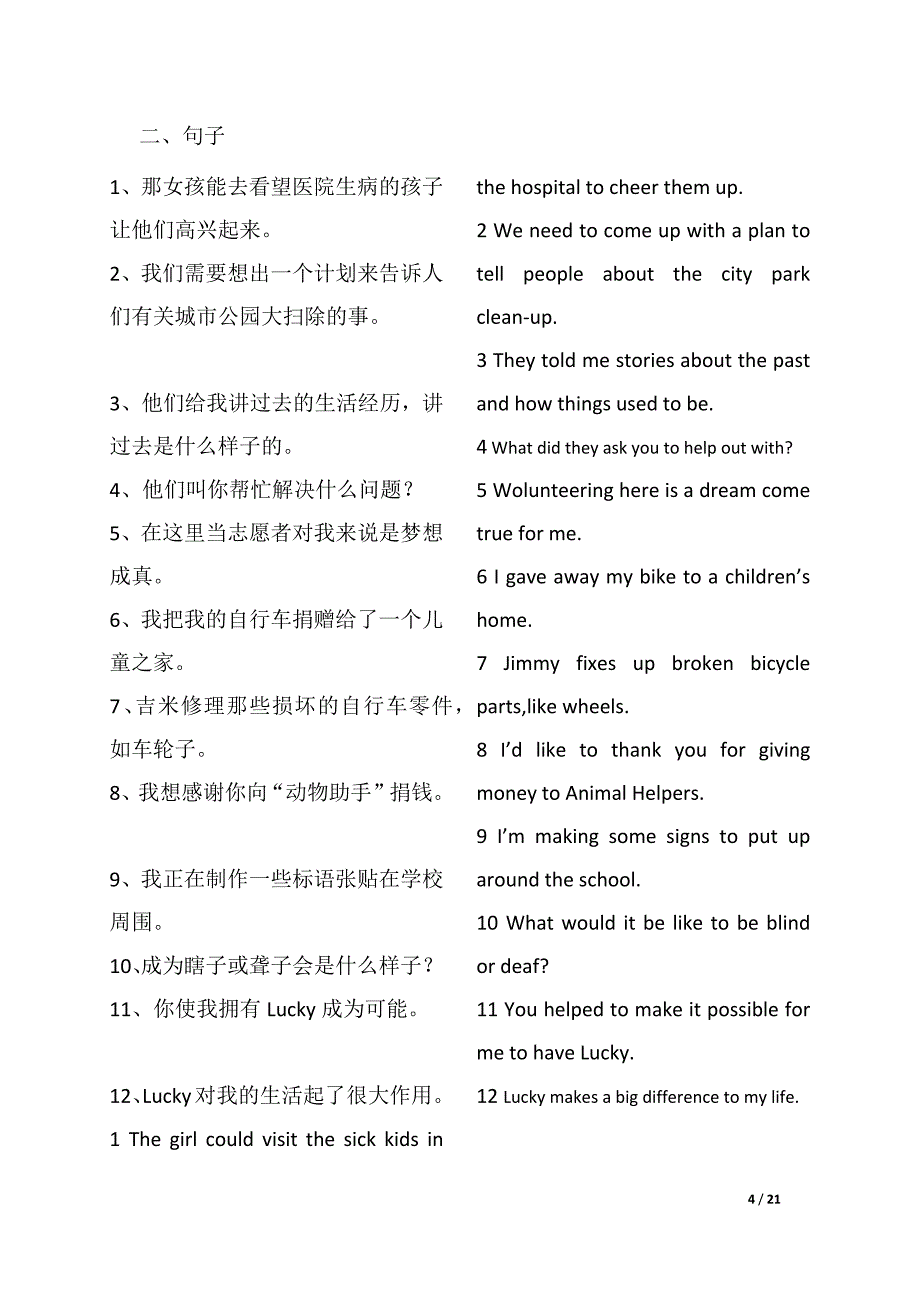 英语八下知识梳理_第4页