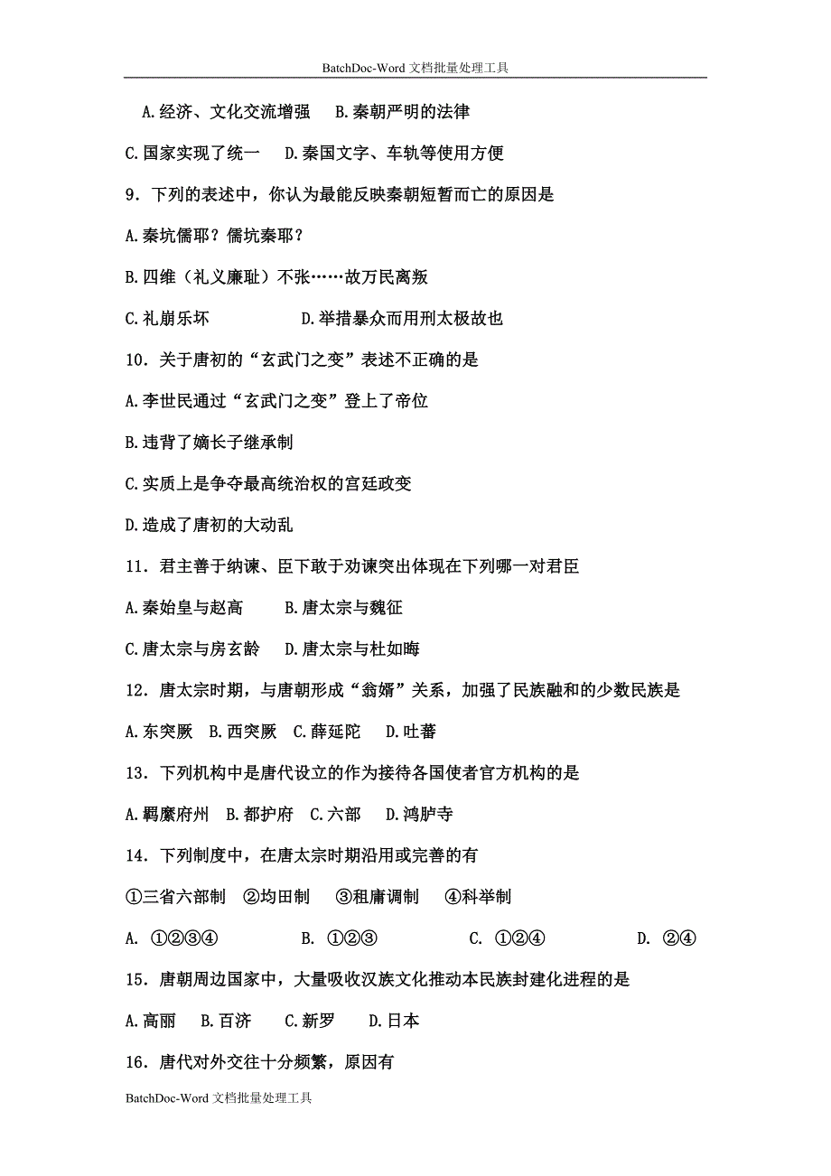 2013课标实验版选修4第一单元《古代中国的政治家》word同步测试1_第2页