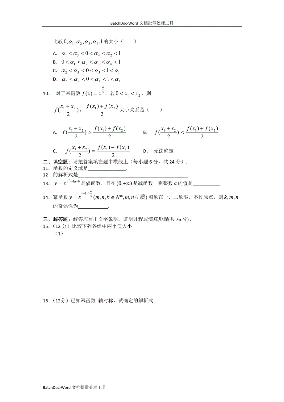 [高中数学必修一]2.3　《幂函数》测试_第2页