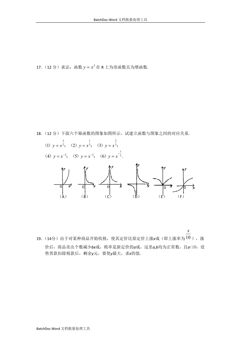 [高中数学必修一]2.3　《幂函数》测试_第3页