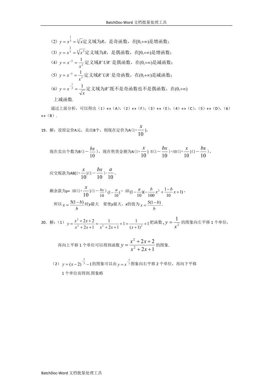 [高中数学必修一]2.3　《幂函数》测试_第5页