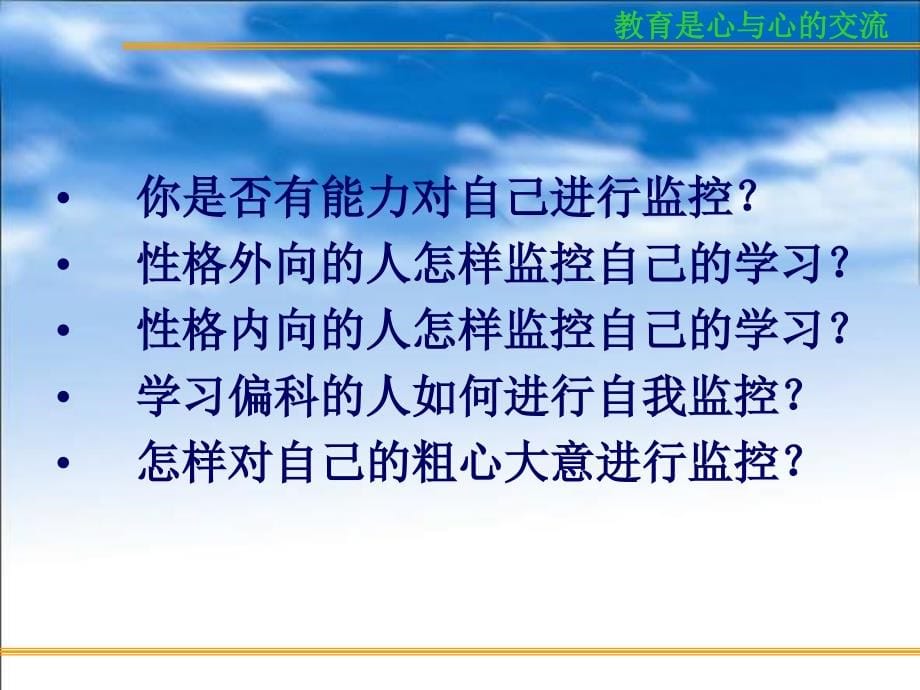 中小学主题班会（冲刺高考篇）---高考复习方法与心理训（1）制订高考目标_第5页