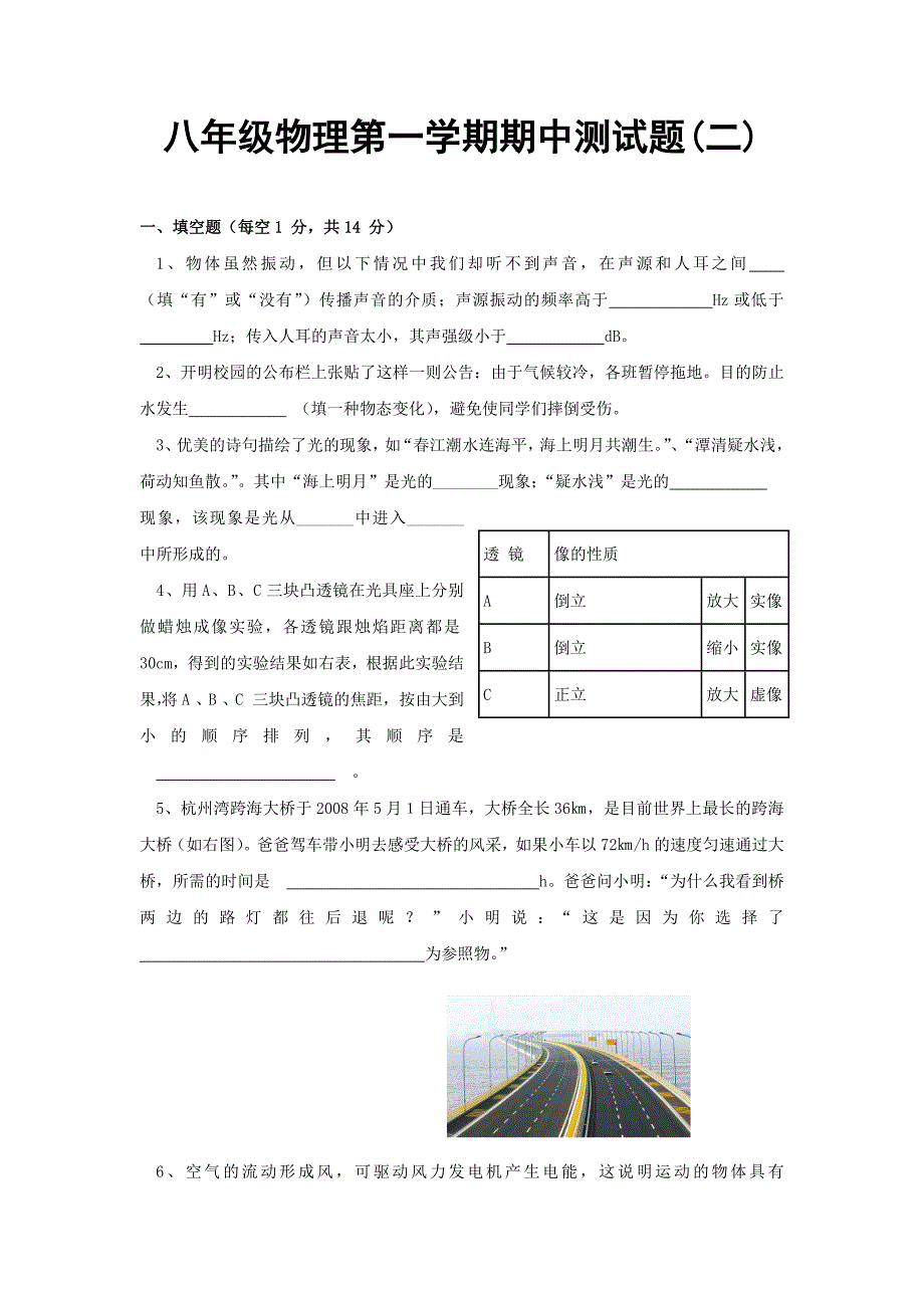 八年级物理第一学期期中测试题(二)_第1页