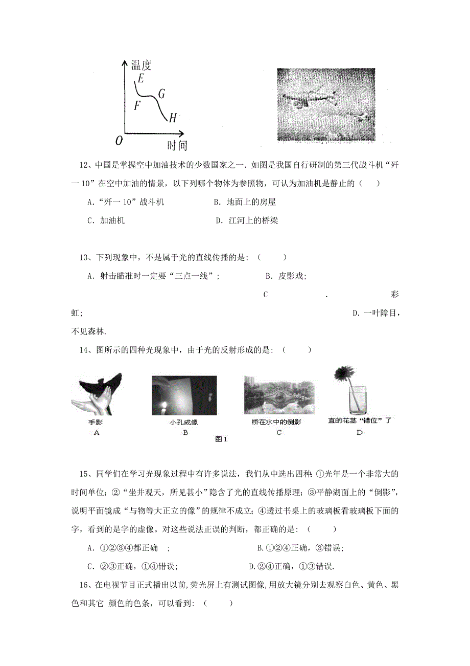 八年级物理第一学期期中测试题(二)_第3页