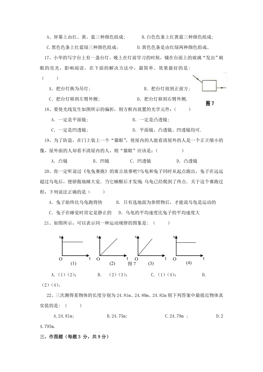 八年级物理第一学期期中测试题(二)_第4页