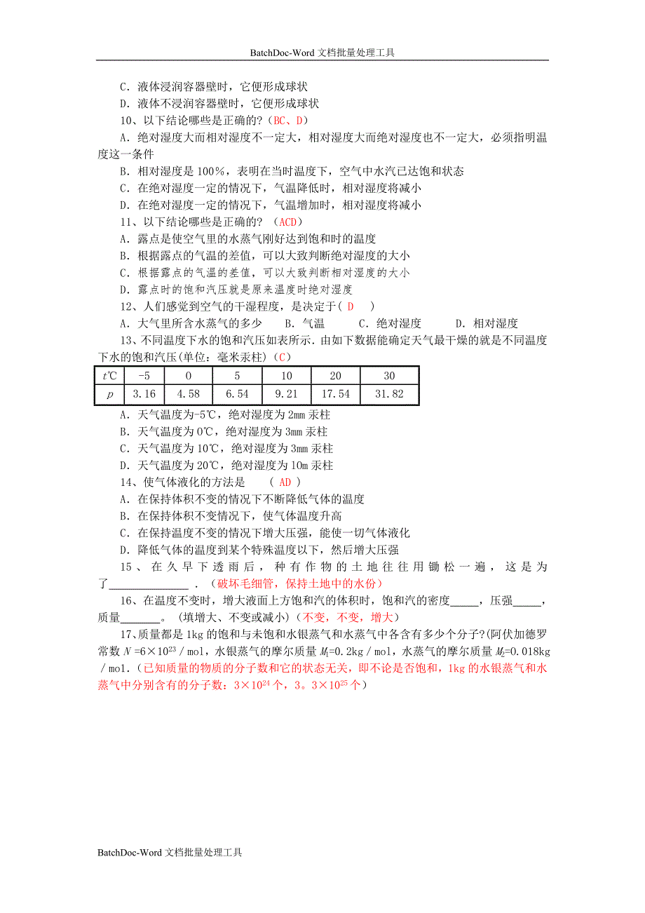 2013人教版选修（3-3）第十章《热力学定律》word同步测试1_第2页