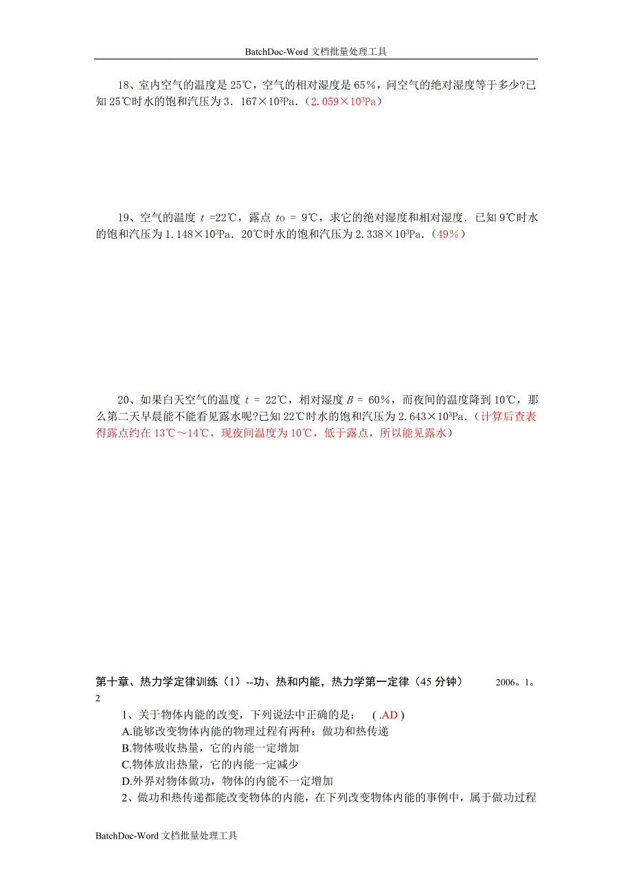 2013人教版选修（3-3）第十章《热力学定律》word同步测试1_第3页