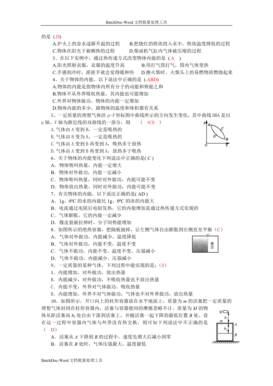 2013人教版选修（3-3）第十章《热力学定律》word同步测试1_第4页