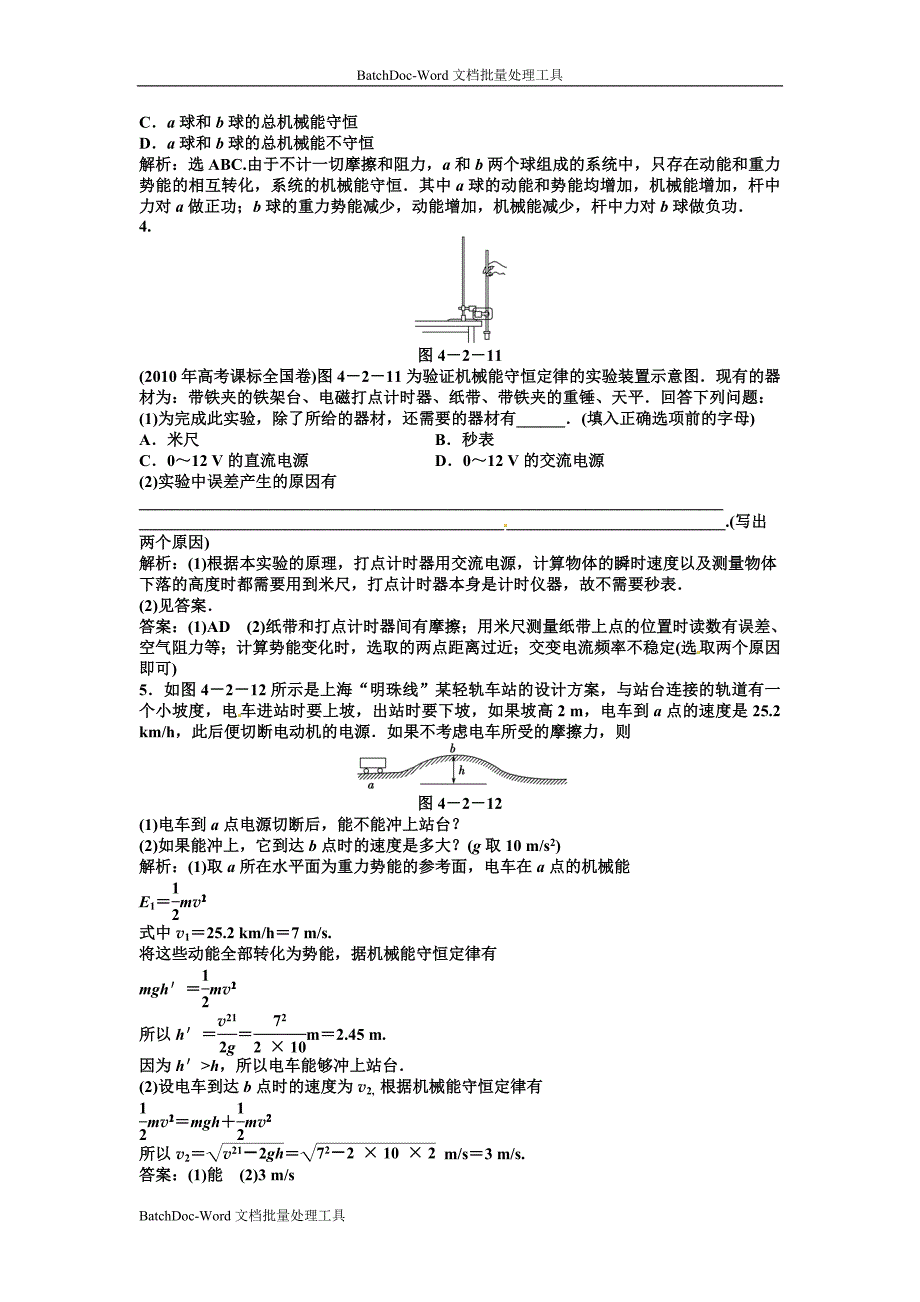 2013沪科版必修二4.2《研究机械能守恒定律》word同步练习_第2页