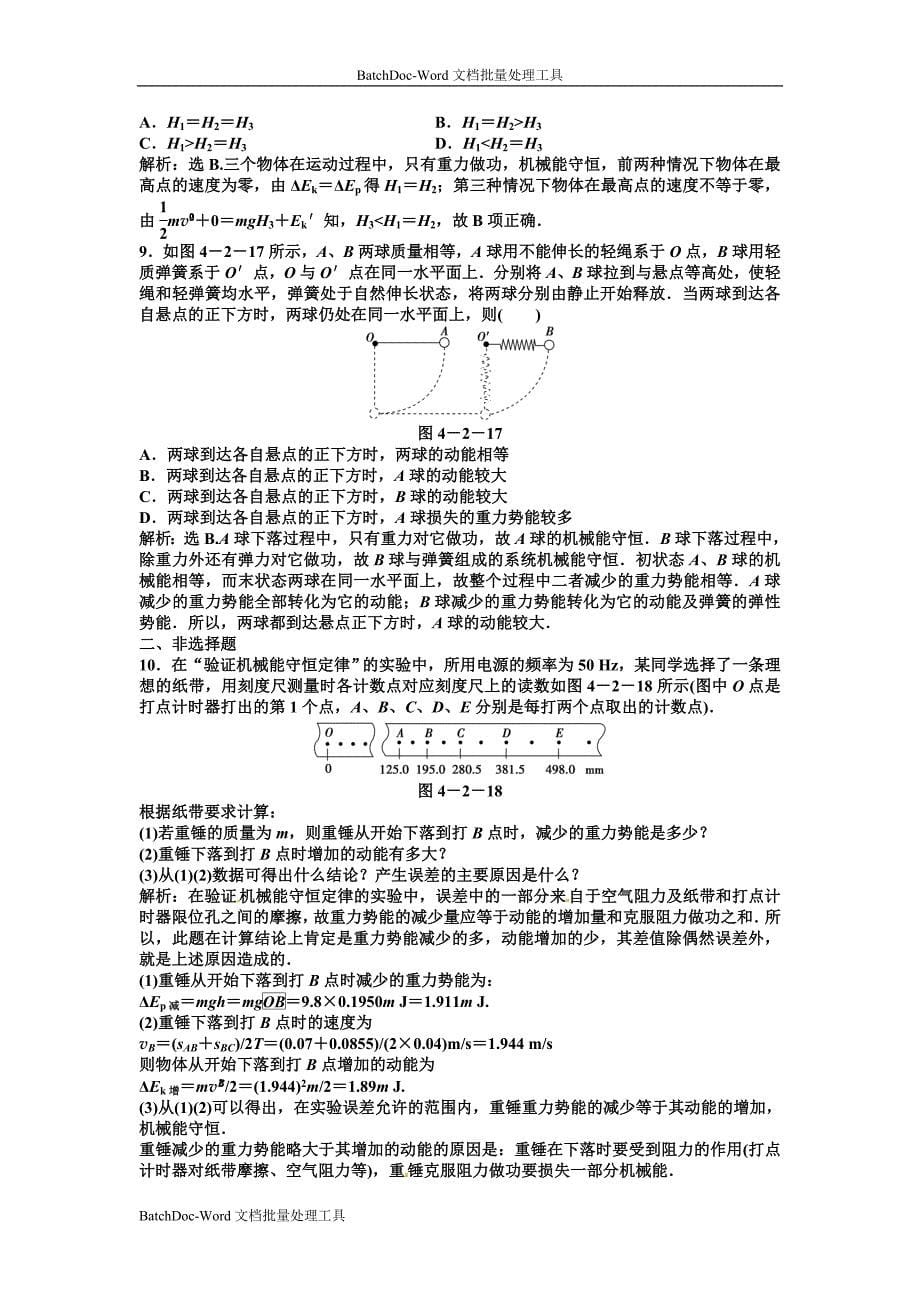 2013沪科版必修二4.2《研究机械能守恒定律》word同步练习_第5页