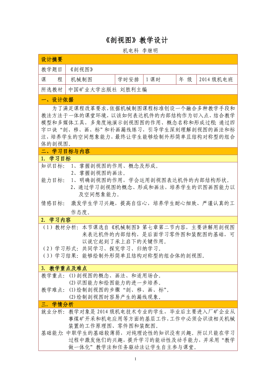 剖视图讲课教学设计--李继明制作_第1页