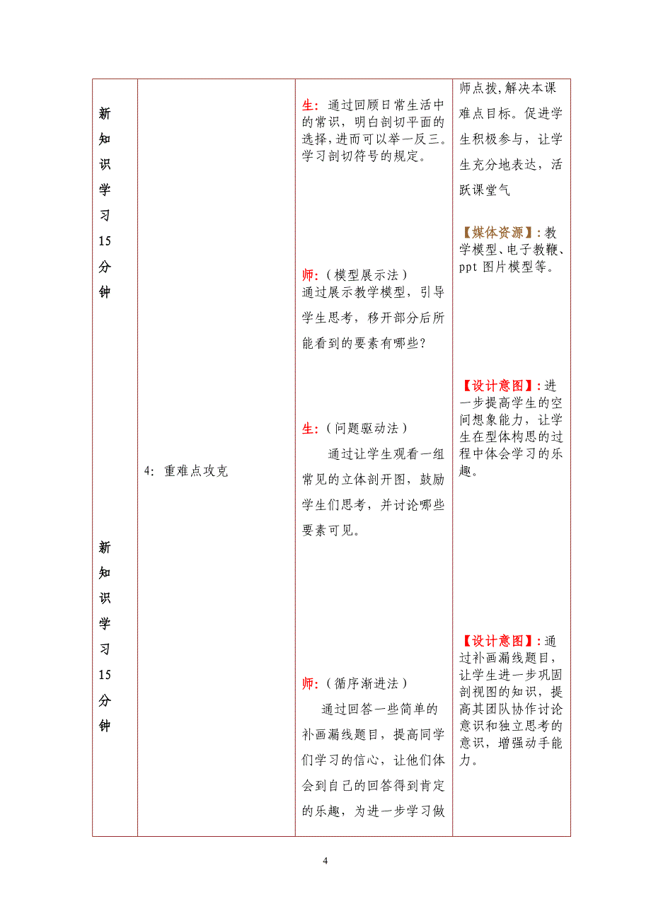 剖视图讲课教学设计--李继明制作_第4页