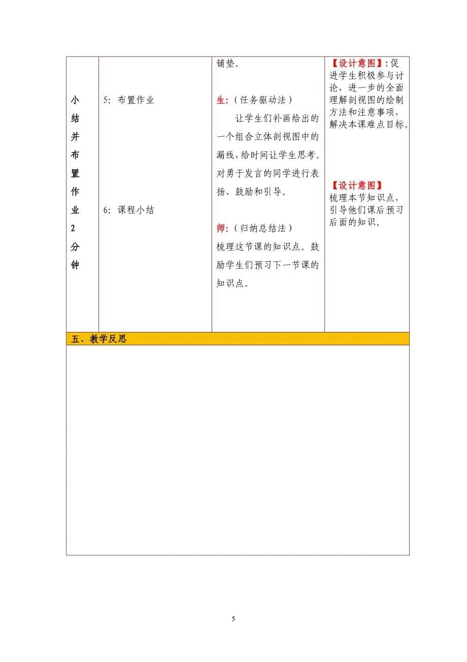 剖视图讲课教学设计--李继明制作_第5页