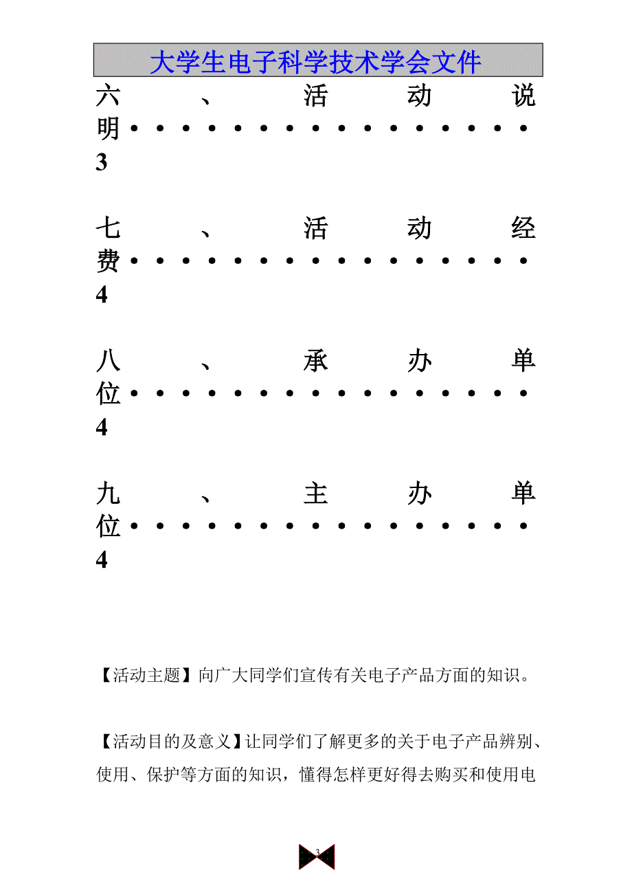 电子风云榜策划书_第3页