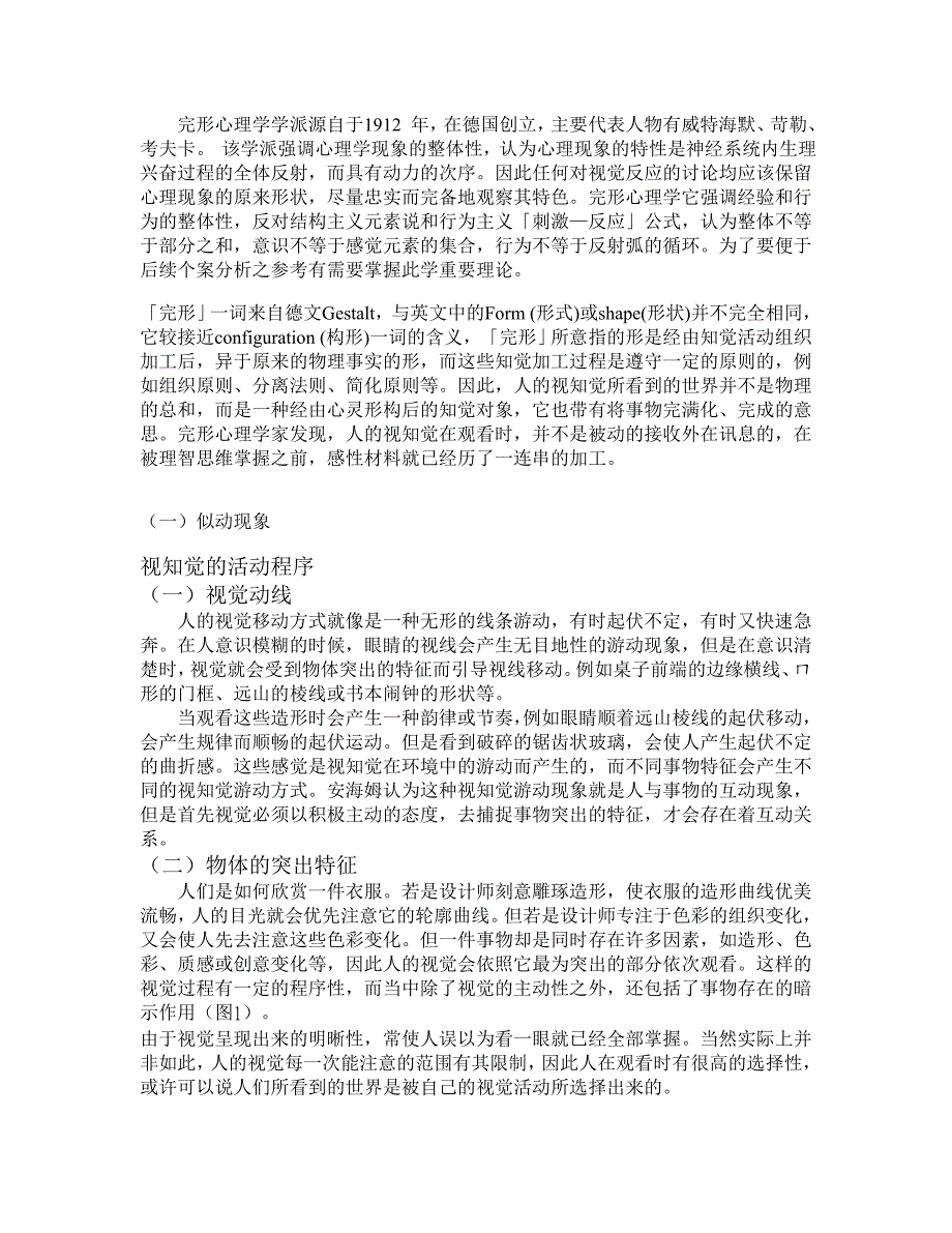 完形心理学学派_第1页