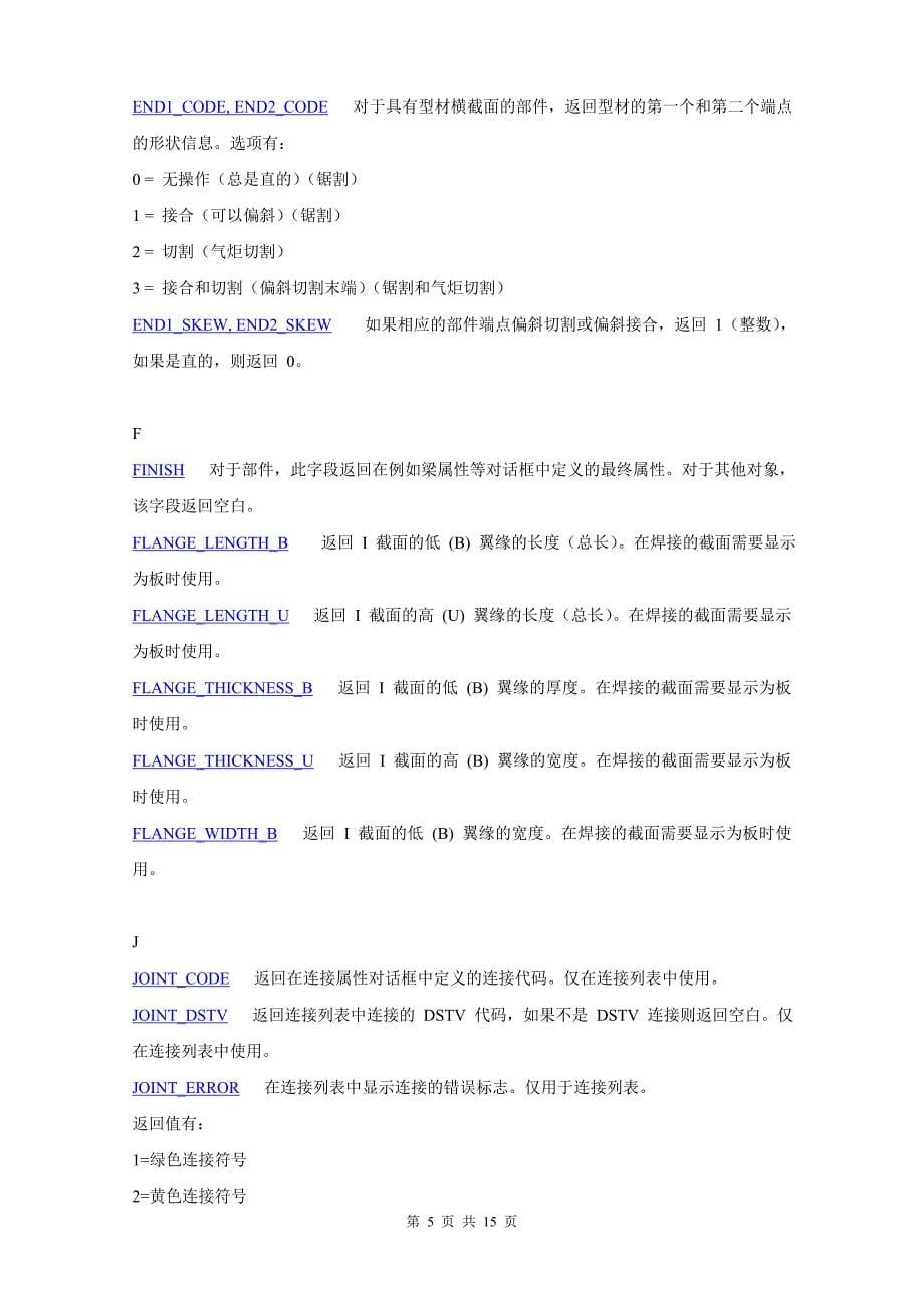 Tekla structures文本域的定义_第5页