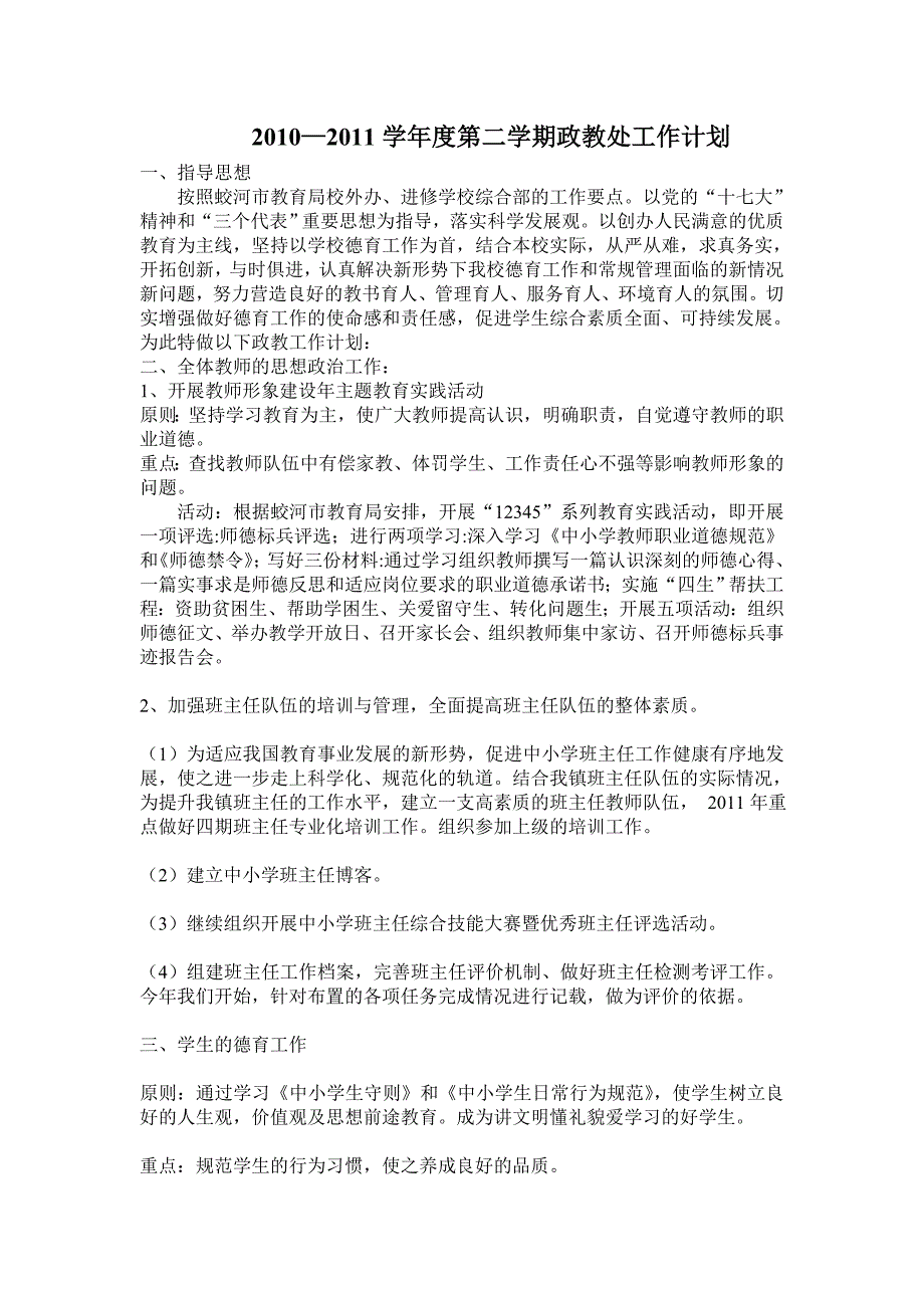 东成中学学生宿舍管理体制_第2页