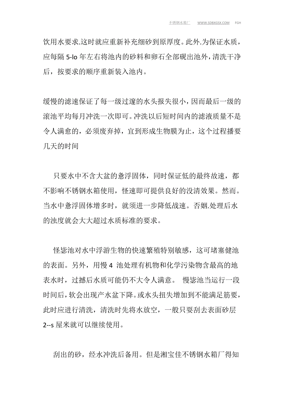 缓慢滤速对不锈钢水箱的影响_第4页