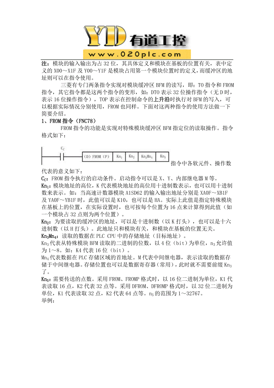 三菱PLC的特殊模块的读写指令_第3页