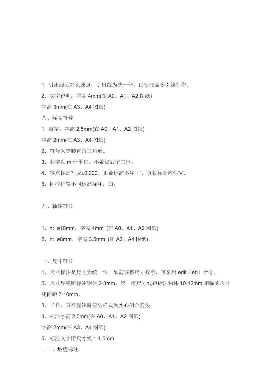 绘图员谈cad制图规范(建筑者必看)_第4页