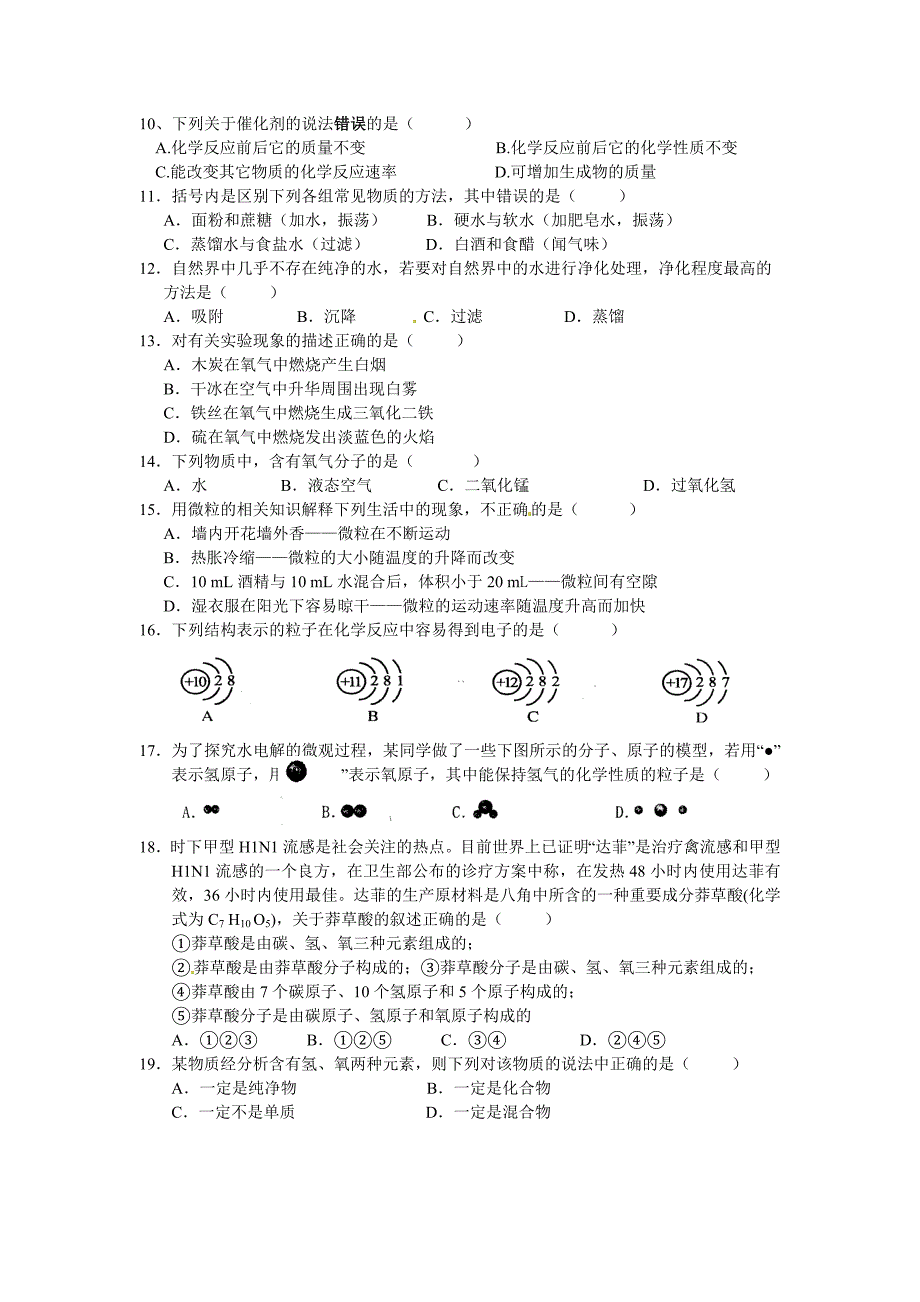 九年级化学1至4单元选择题_第4页