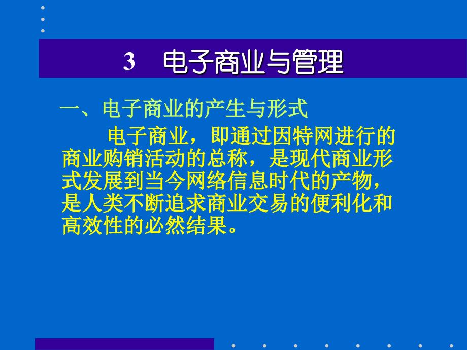 电子商务之电子商务业务运作_第2页