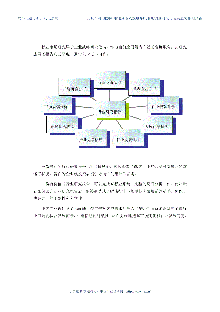 2016年燃料电池分布式发电系统调研及发展前景分析_第2页