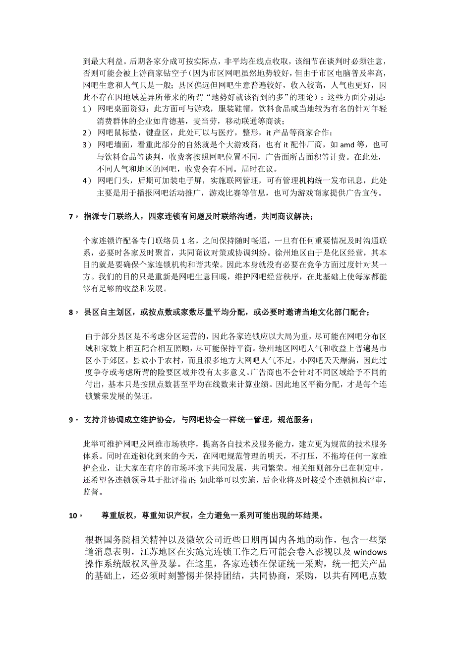 在单改联工作实际操作中的一些建议_第3页