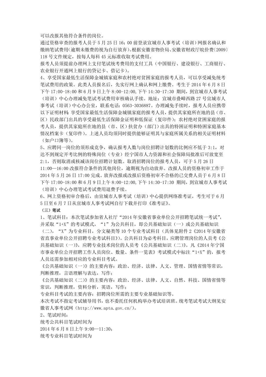 2014年宁国市事业单位公开招聘65名工作人员公告2_第3页