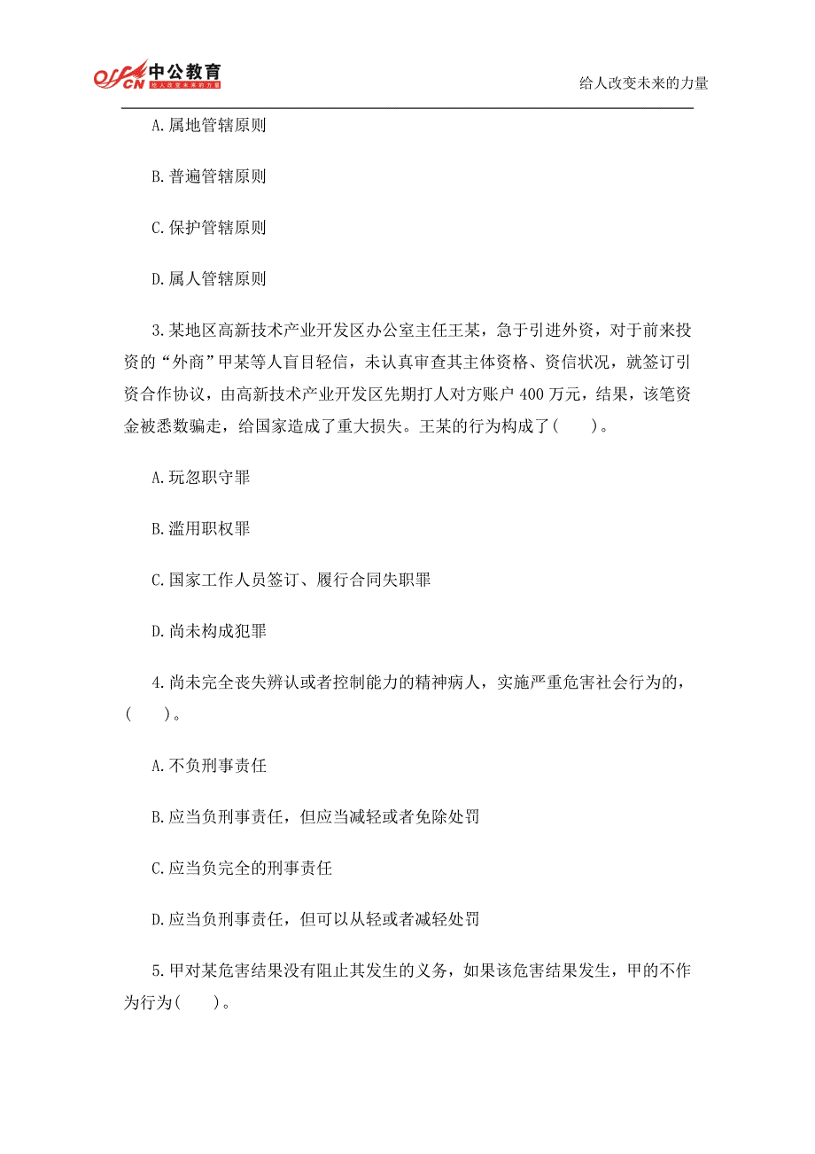 2014年湖南政法干警《专业综合I》全真模拟预测试卷_第2页