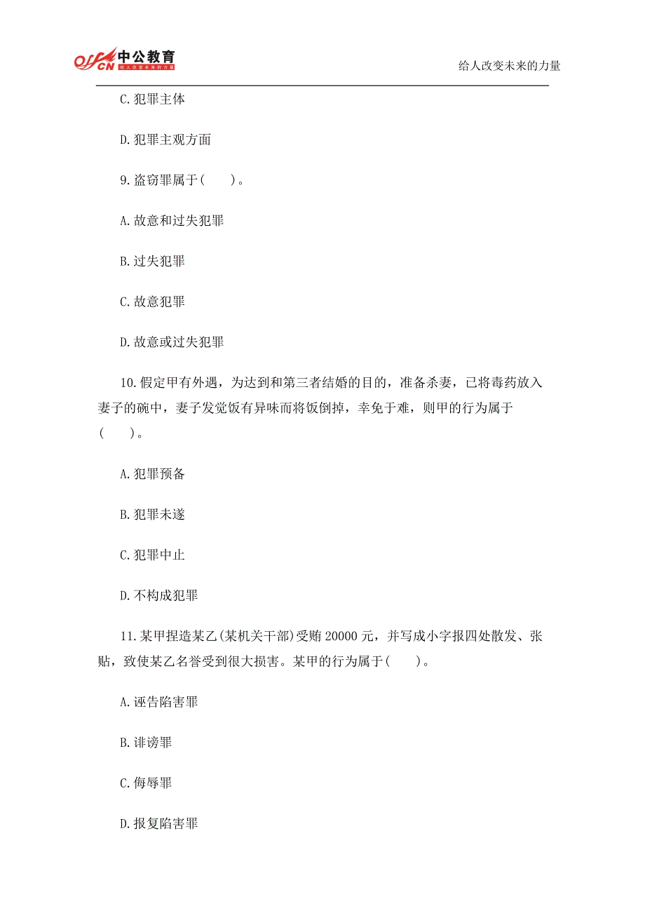 2014年湖南政法干警《专业综合I》全真模拟预测试卷_第4页