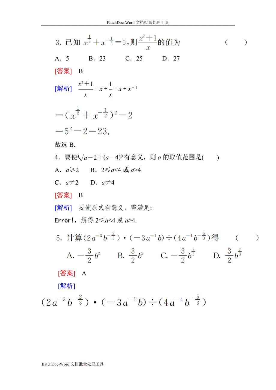 2013北师大版必修一3.2《指数扩充及其运算性质》word同步测试_第2页