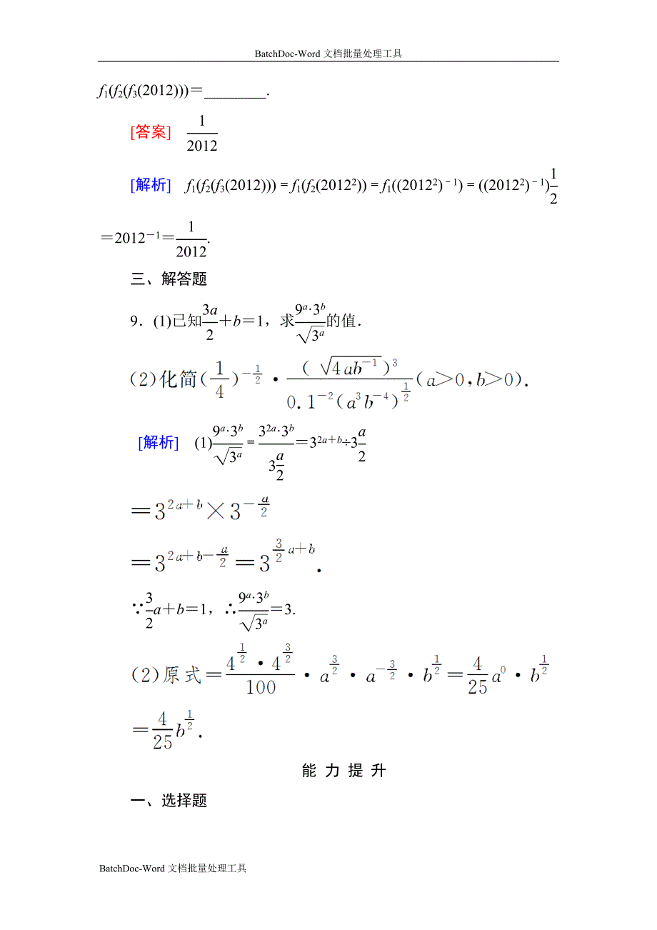 2013北师大版必修一3.2《指数扩充及其运算性质》word同步测试_第4页