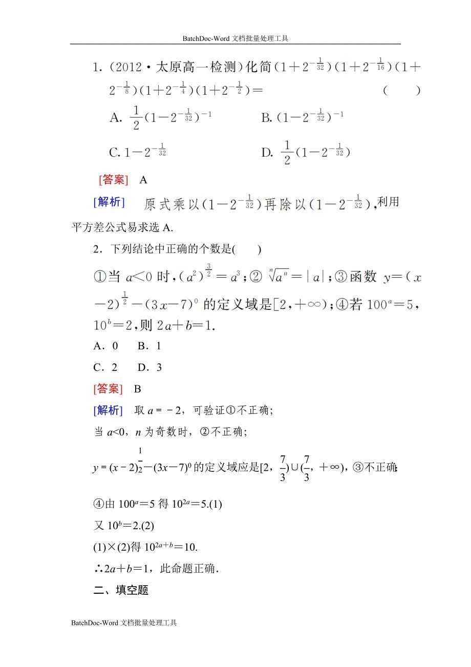 2013北师大版必修一3.2《指数扩充及其运算性质》word同步测试_第5页