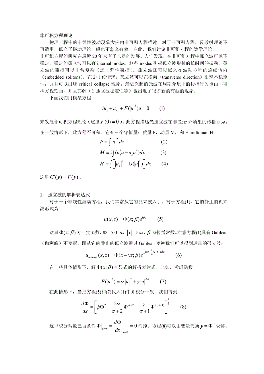 非可积方程理论_第1页