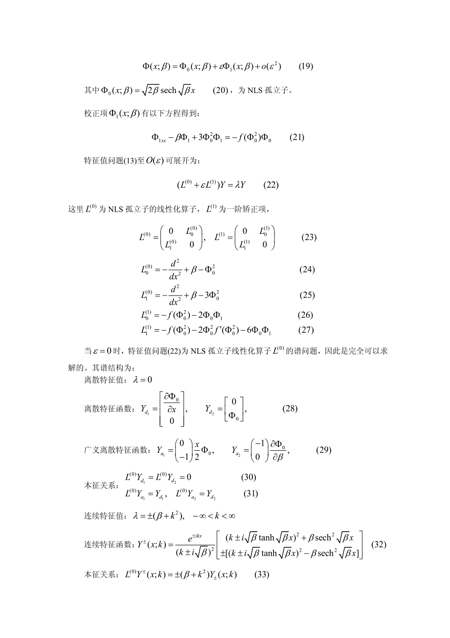 非可积方程理论_第4页