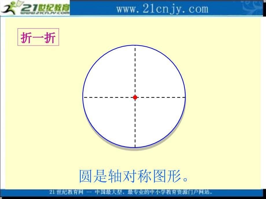 (北师大版)六年级数学上册课件_圆的认识(二)_1_第5页