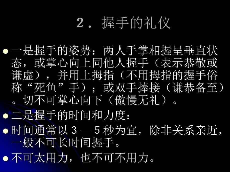 政务礼仪知识讲座ppt_第5页