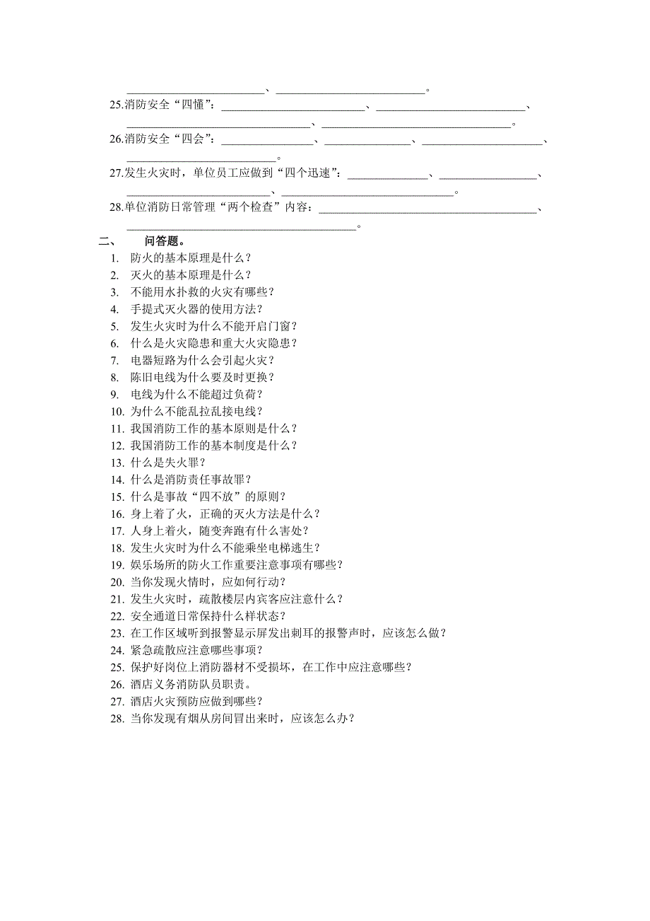 消防安全知识测试试题_第2页