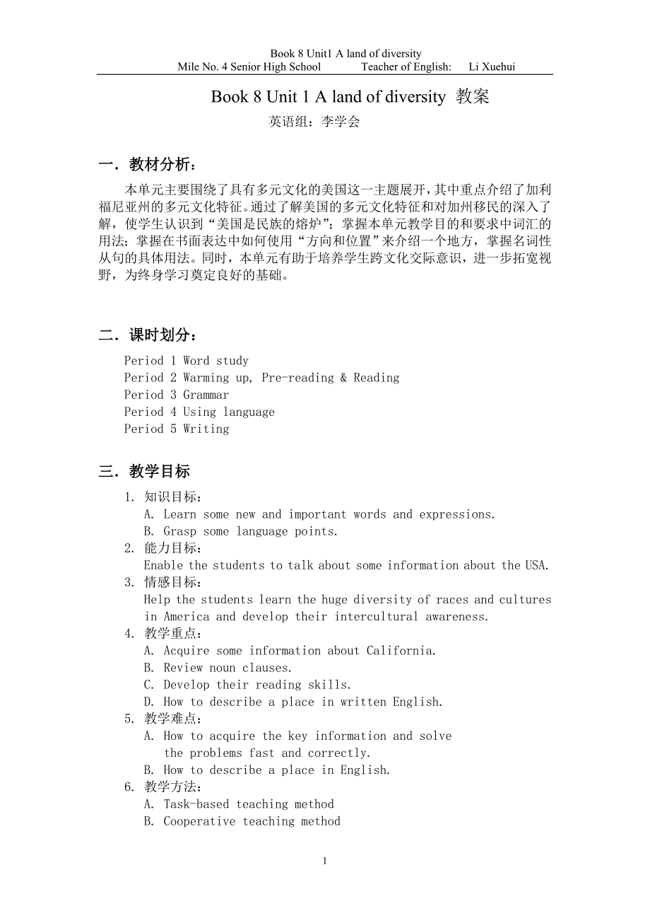 人教英语选修8unit1 教案_第1页