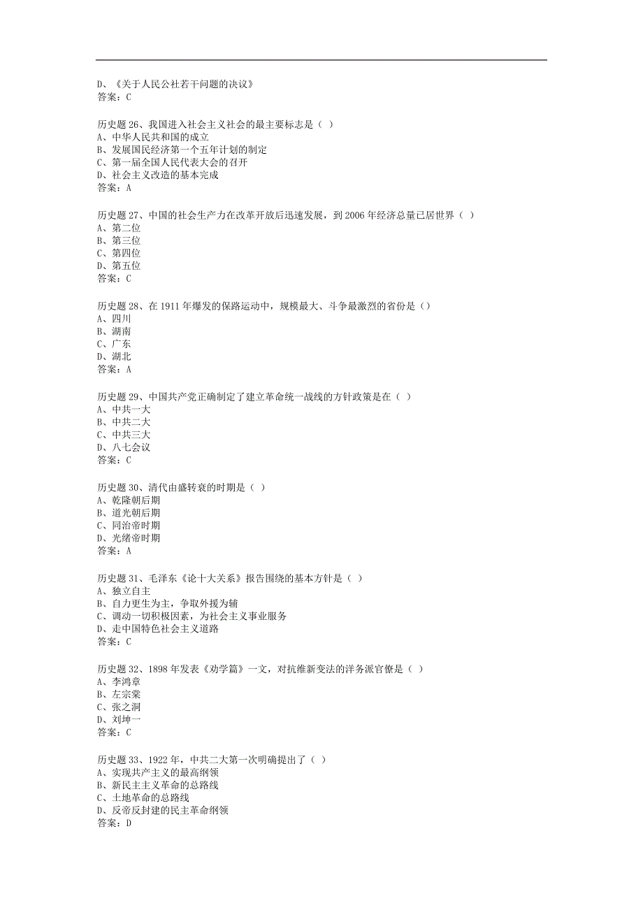 初2历史期中测试题及答案_第4页