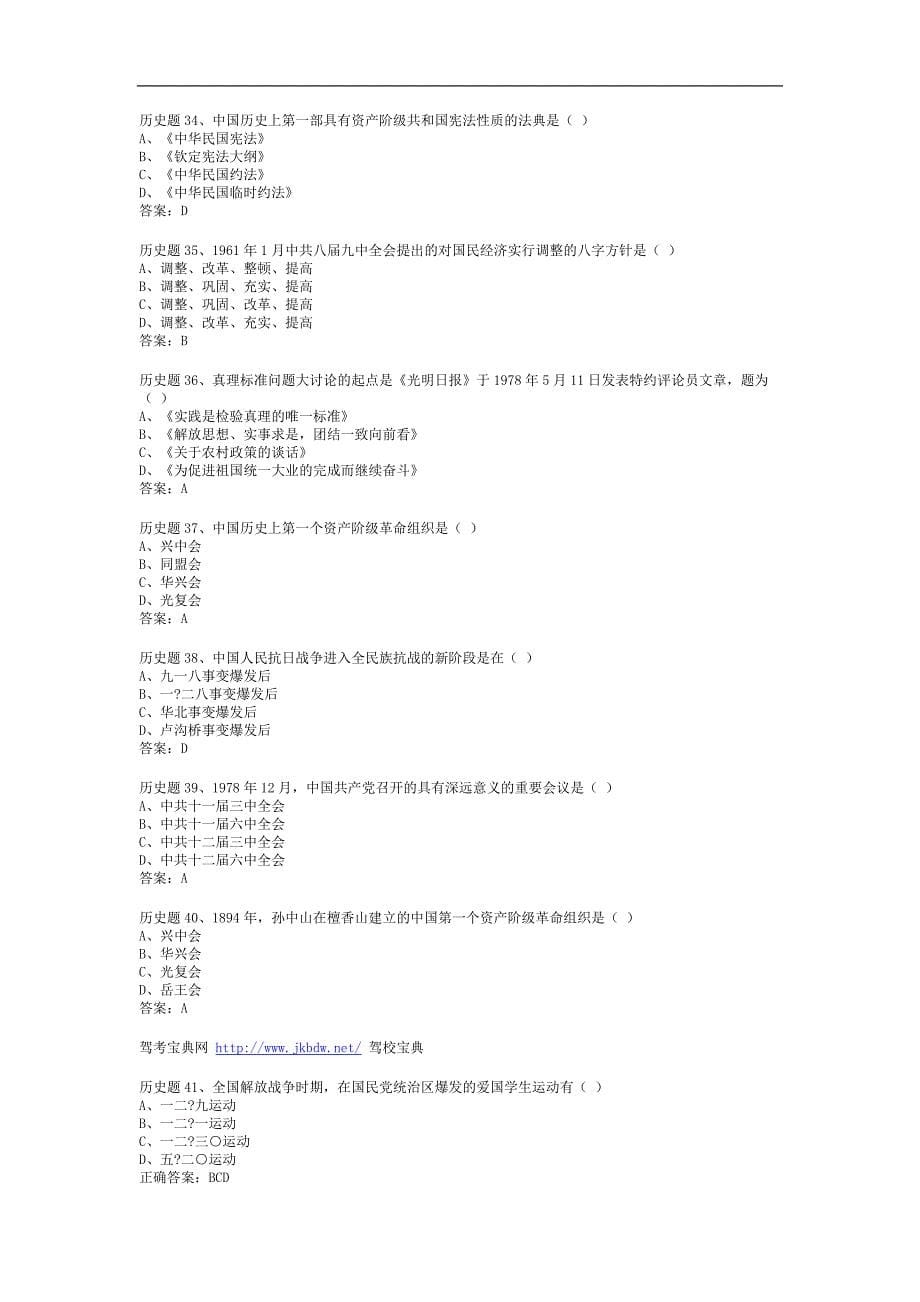 初2历史期中测试题及答案_第5页