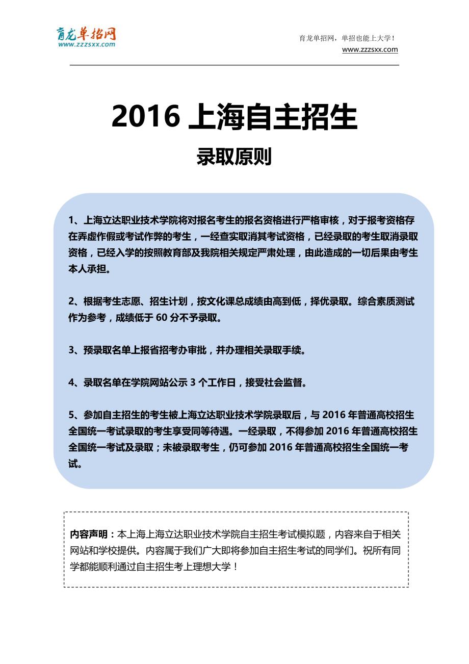 2016年上海立达职业技术学院自主招生模拟题(含解析)_第4页