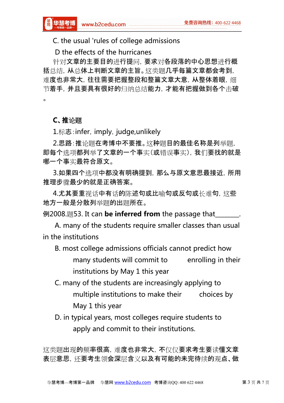 华慧清华大学考博英语阅读题型概述及考情分析_第3页