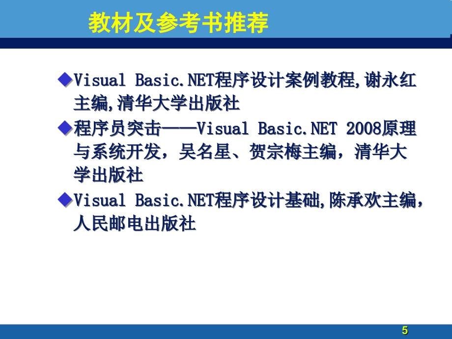 VB.NET电子教案_第5页