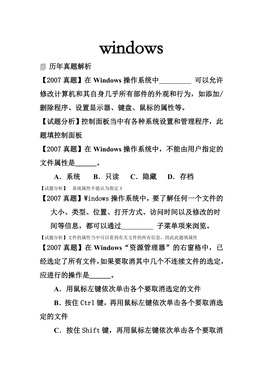 windows习题_第1页