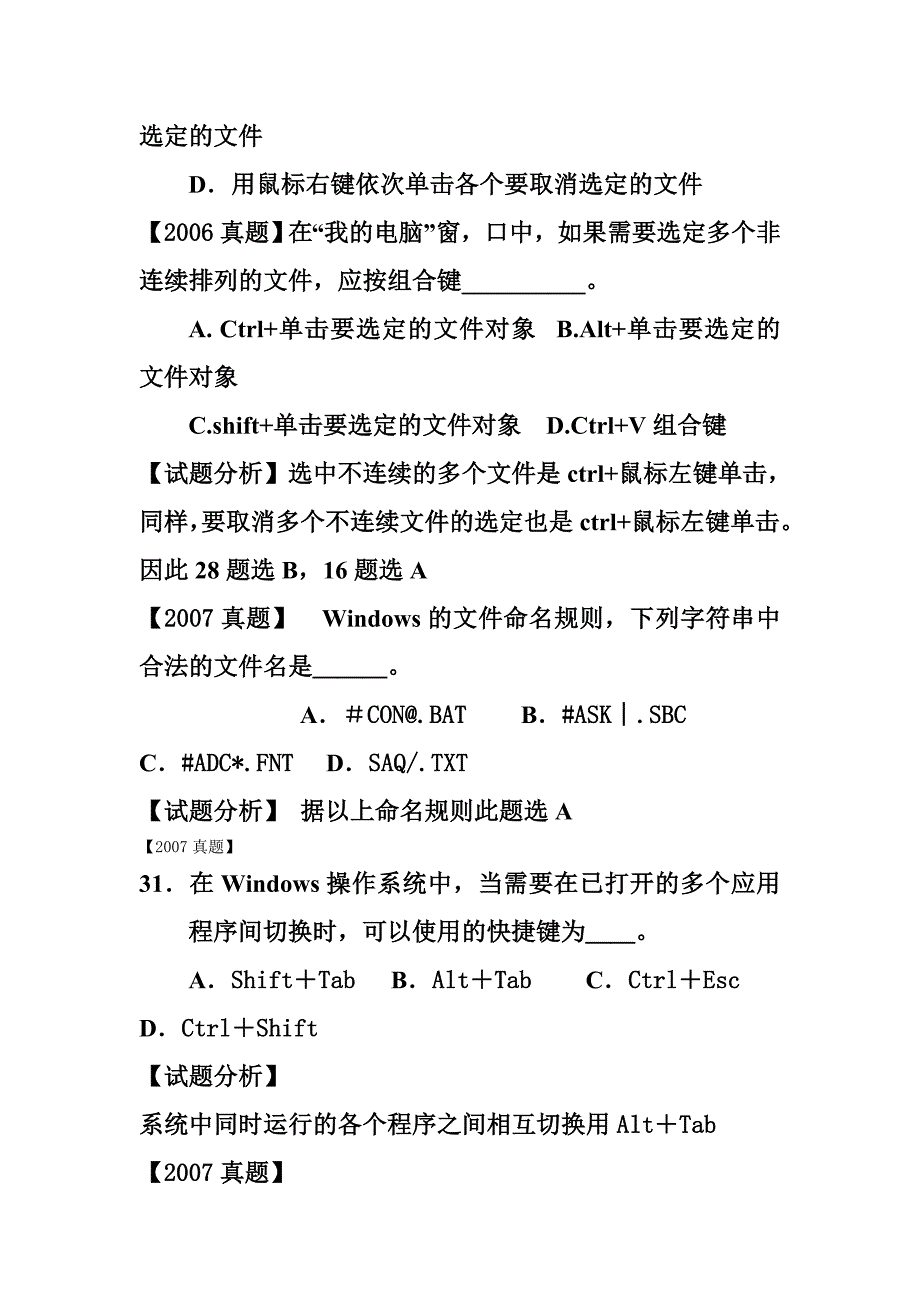 windows习题_第2页