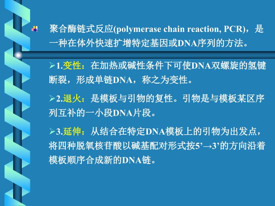 阳性克隆的PCR鉴定_第3页