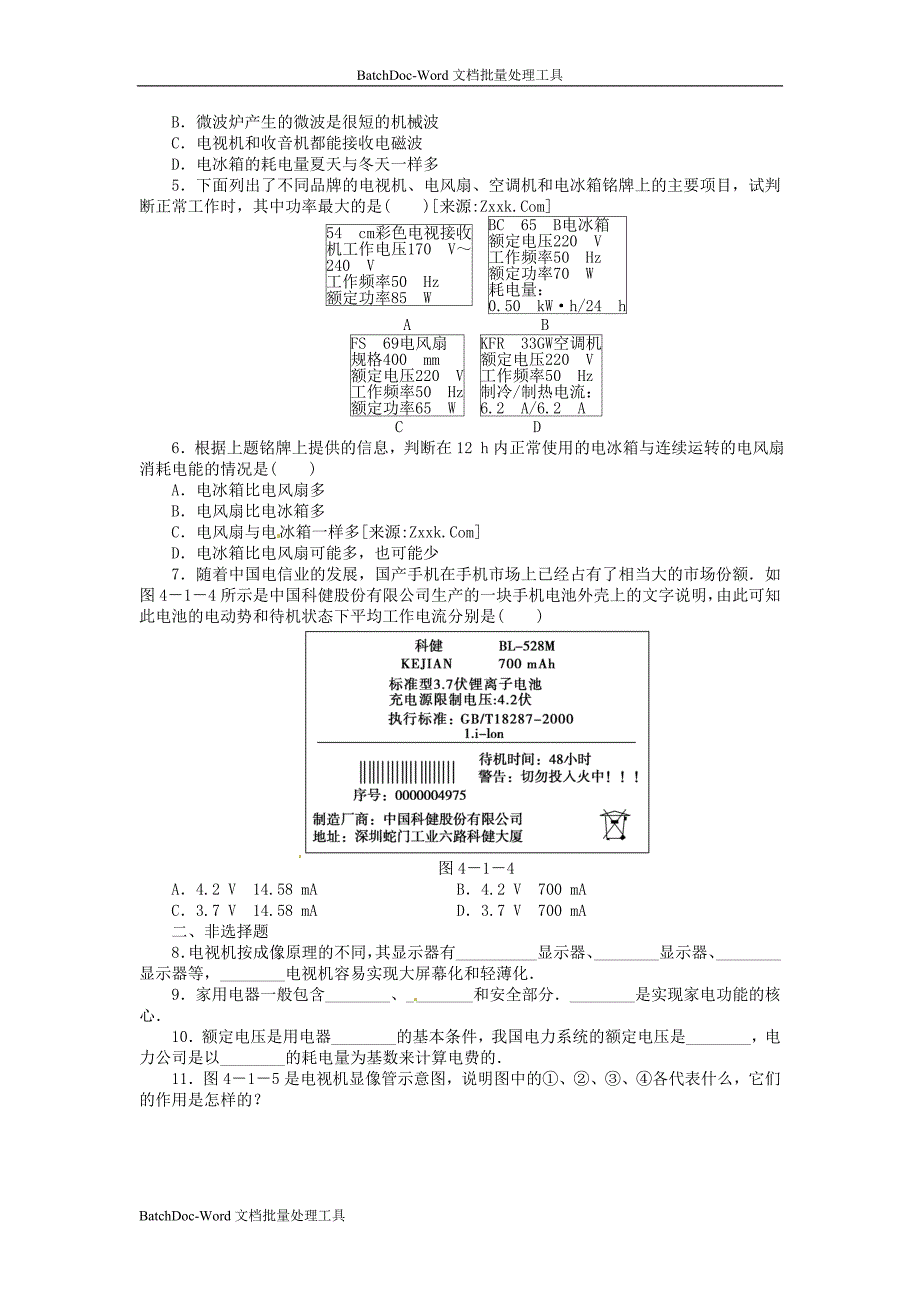 4.3 家用电器的选择 同步练习（粤教版选修1-1）_第3页