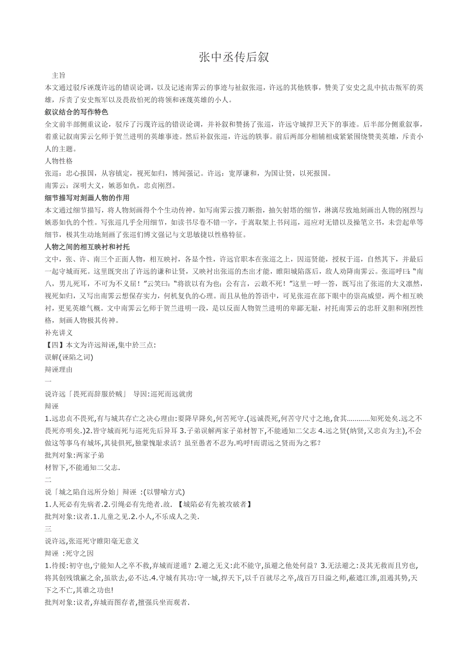 张中丞传后续_第1页